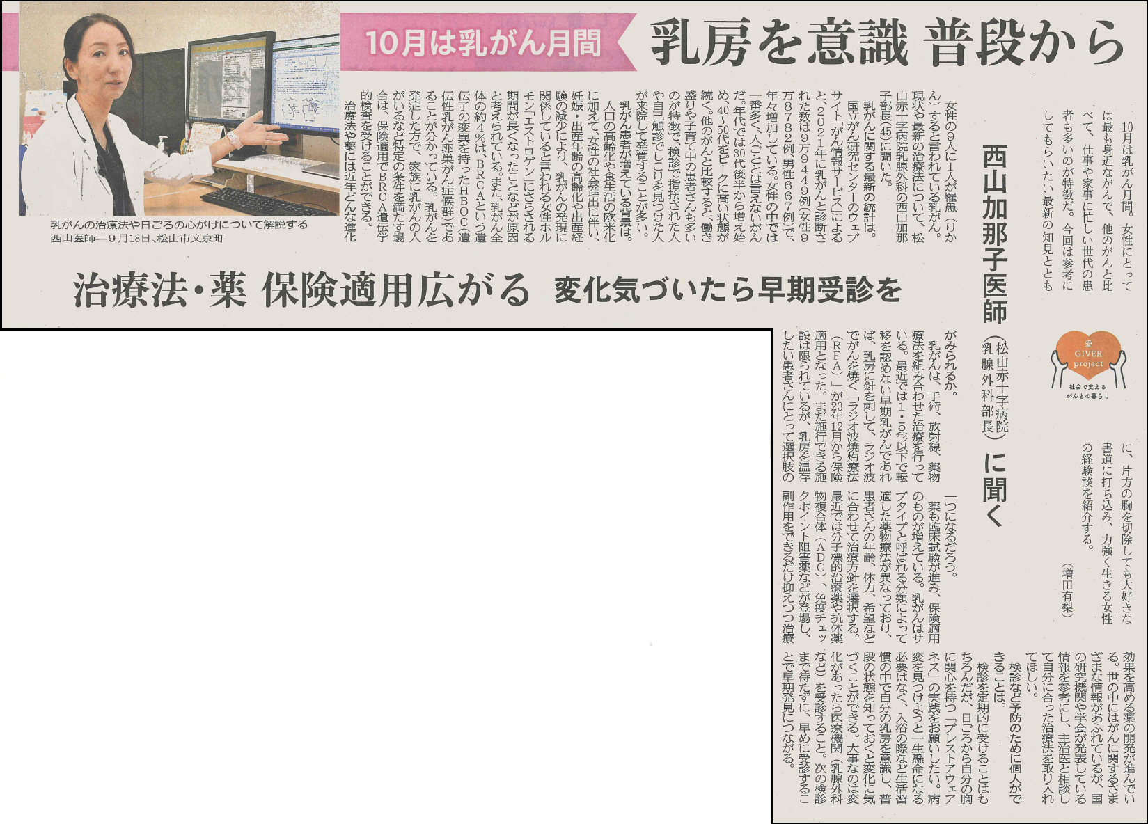 メディア掲載情報 - 日本赤十字社 松山赤十字病院