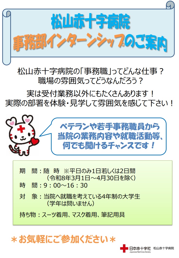 事務職インターンシップチラシ
