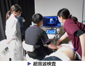 超音波検査