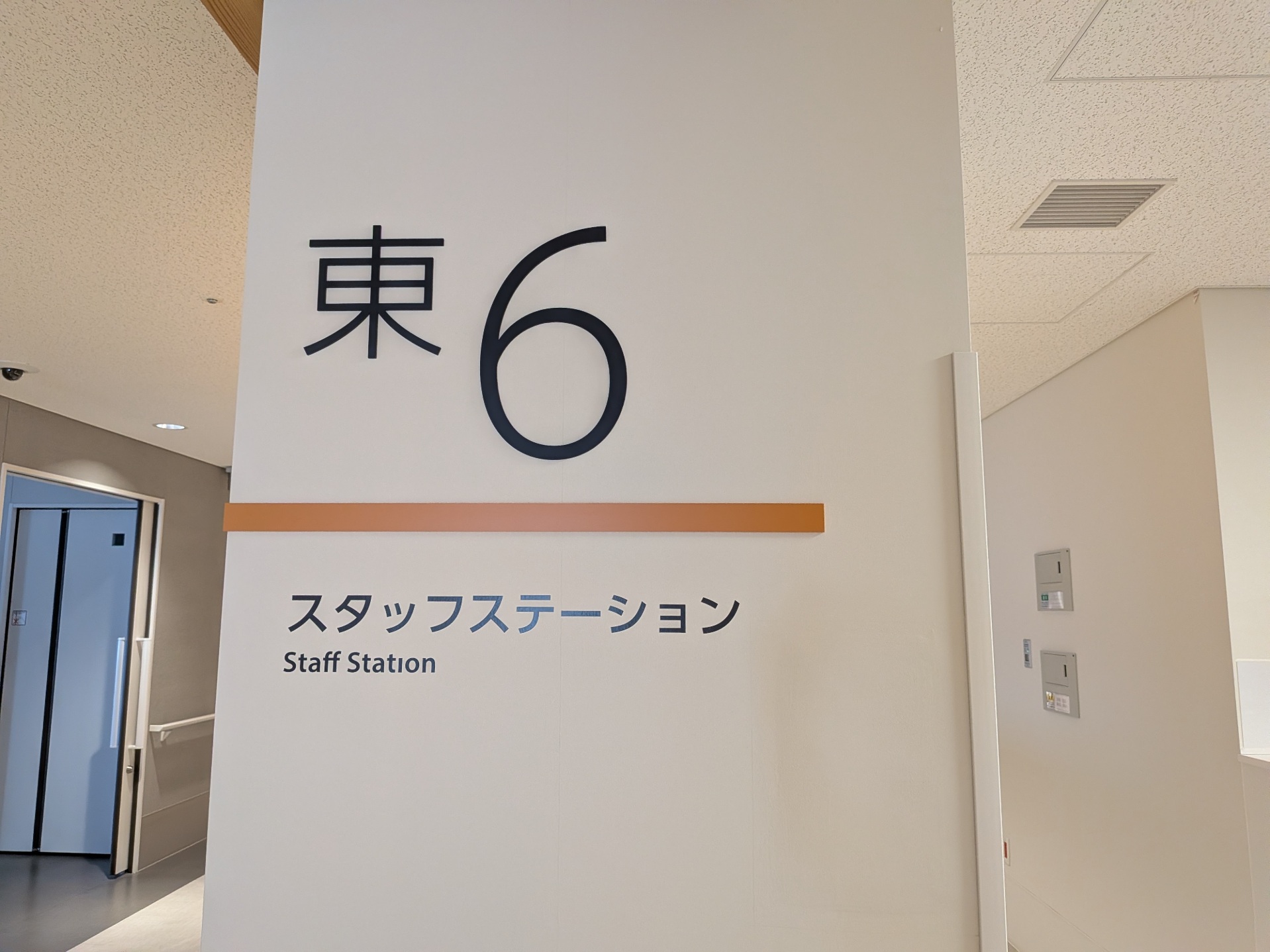 スタッフステーション