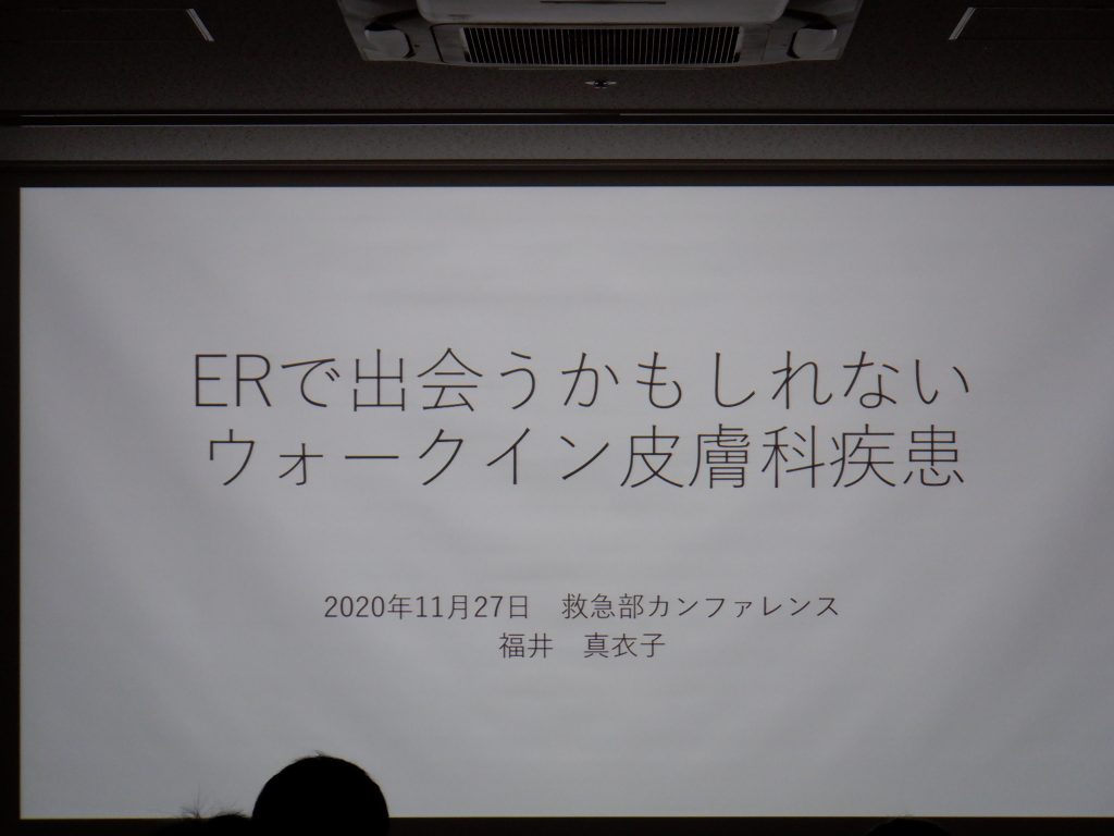 第22回救急部カンファレンスの様子