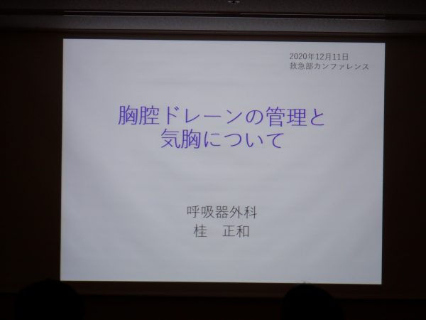 第20回救急部カンファレンスの様子