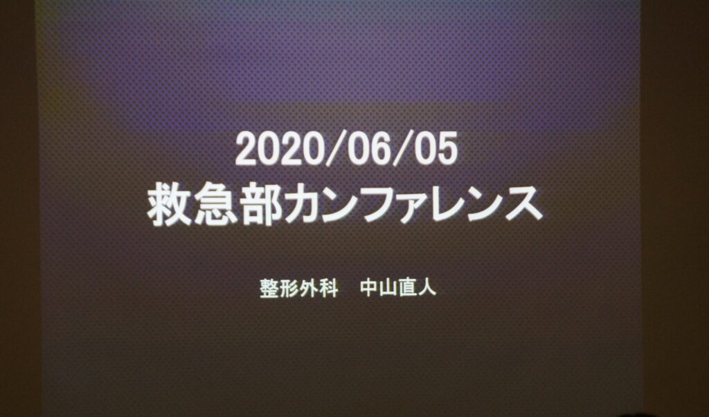 第4回救急部カンファレンスの様子