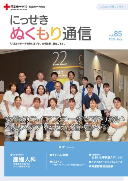 国際医療福祉・順天堂・関西医科・山口・信州・日本医科大学2023年他赤本セット にっせき ぬくもり通信』 - 日本赤十字社 松山赤十字病院